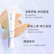 HAKU 自播特惠秒杀资生堂HAKU臻白无暇粉底液效期至23年12月