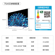 双11预售：创维75A5D 75英寸1000nits高亮高分区电视机 4K智能液晶平板 85