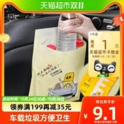 尚岛宜家 陆小砖自粘车载垃圾袋小号加厚家用汽车呕吐袋30只双面1.6丝