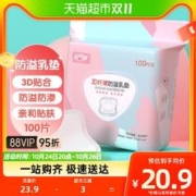 安可新 防溢乳垫超薄隔奶垫一次性防漏乳贴产后专用透气100片