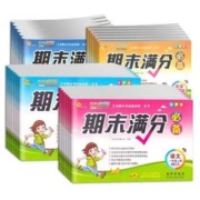 首单+签到 1-6年级期末满分试卷