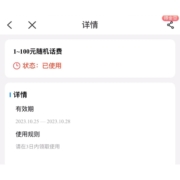 限地区：中国电信 十月 话费口令 领取0.5至100元话费