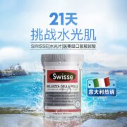 Swisse 医美级口服玻尿酸胶原蛋白水光片 30片