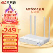 京东云 AX3000 后羿 双频3000M 家用千兆无线路由器 Wi-Fi 6 单个装 白色