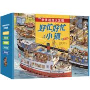 【赠拼图】好忙好忙小镇 全7册 全景视觉大发现故事绘本中文版去赶集去郊游马戏团快点开工啦亲子共读书籍 图书