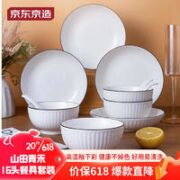 某东京造 餐具套装碗碟套装陶瓷碗盘组合日式乔迁送礼 16头青禾山田