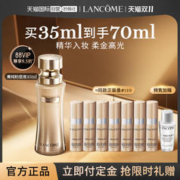 88VIP会员：LANCOME 兰蔻 菁纯臻颜精华粉底液 35ml（赠 菁纯粉底液#1105ml×7+极光水10ml）