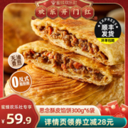 思念牛肉馅饼早餐速食半成品懒人速冻馅饼儿童手抓饼速食