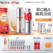 PROYA 珀莱雅 210毫升，500一套