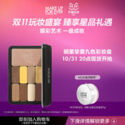 MAKE UP FOR EVER makeupforever玫珂菲明星挚爱9色眼影高光彩妆盘秋冬