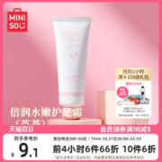 MINISO 名创优品 倍润