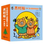 《木村裕一互动游戏绘本》（共6册）