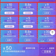 京东 领取9.9-9/6-5元等母婴类优惠券