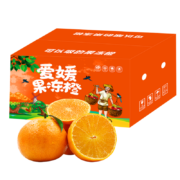 概率券：鲜菓篮 四川爱媛38号果冻 爱媛果冻橙 柑橘桔子 5斤(单果110g+)净重4.5-5斤 *4件