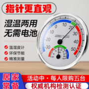 箱居 家用温湿度计