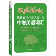 《抗遗忘中考英语词汇》