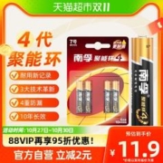 88VIP会员：NANFU 南孚 LR03AAA 7号碱性电池 1.5V 4粒装