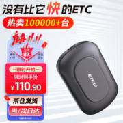 限移动端：ETCSP 第六代智能无卡ETC办理设备全国通行九五折私家车公司户免贴玻璃
