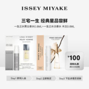 三宅一生 试用装女士男士0.8ml*2 清新淡香小众优惠券