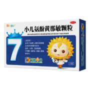 概率券、PLUS:小葵花 小儿氨酚黄那敏颗粒 儿童普通感冒 流行感冒 2g*10袋