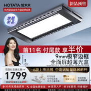 HOTATA 好太太 电动晾衣架隐形晾衣架大屏全自动智能升降阳台隐藏伸缩凉晒衣机 D-3210：全面屏超薄+6横杆