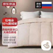京东京造 Duvet D'oie杜唯朵羽绒被 1500g 2.2*2.4m