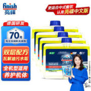 finish 亮碟 洗碗机清洁剂 4瓶