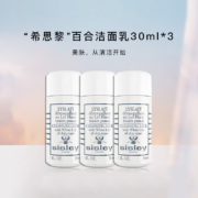 希思黎 百合洁肤乳 30ml*3