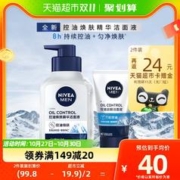 NIVEA 妮维雅 MEN 妮维雅男士 控油冰极精华洁面液 150g