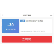 即享好券：京东 满159-30元 蒙牛等部分牛奶券