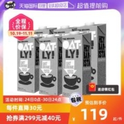 OATLY 噢麦力 日期新鲜OATLY燕麦奶噢麦力咖啡大师燕麦奶植物饮料 1000ml*6盒（88vip，签到）