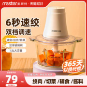 mester 美斯特 绞肉机家用电动小型全自动多功能料理搅拌肉馅打碎肉机