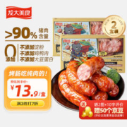 龙大美食 黑猪鲜肉肠360g*2盒*5件