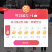 京东 新百货 签到7天得50京豆