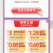 中信银行 支付最高立减9.99元 再领4张立减券