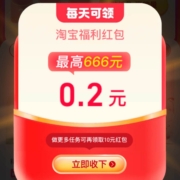 淘宝 搜索“每天开福利”得1元猫超卡和0.2红包