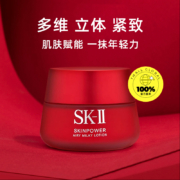 88VIP会员，SK-II 肌源赋活修复精华霜 轻盈版/滋润版 80g