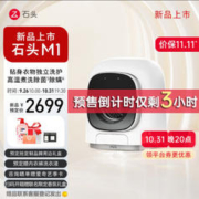 Roborock 石头 分子筛迷你洗烘一体机M1 洗烘一体家用小型小尺寸1kg公斤滚筒儿童婴儿内衣全自动洗衣机 银色