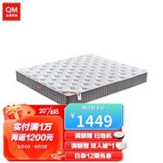 QM 曲美家居 独立袋弹簧乳胶床垫 1.8米*2米