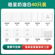 施耐德电气 皓呈奶油白 全屋套餐开关插座面板 40只装