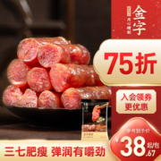金字老字号金华香肠400g广式腊肠煲仔饭风干肉肠咸甜浙味特产正宗