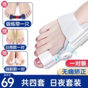 养生日记 拇指外翻脚趾矫正器 两只装