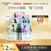 CHANDO 自然堂 喜马拉雅补水植物面膜50片面膜补水保湿