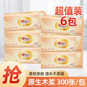 心相印 经典抽纸3层纸巾面巾纸卫生纸6包抽纸家用餐巾纸