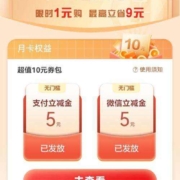 中国农业银行-亿路同行 好礼不停  1元购10元券包