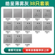 施耐德电气 皓呈薄雾灰系列 开关插座面板套装 38只装