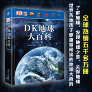 DK地球大百科(修订版)