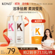 KONO 控油蓬松洗发水 500ml*2+200g