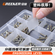 天降福利：GREENER 绿林 多格零件盒买一送一