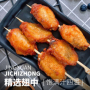 上鲜 蜜汁鸡翅中1.03kg 冷冻 出口级 烤翅烧烤鸡翅炸鸡翅清真食品